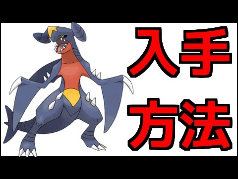 【ポケモンサンムーン】フカマル、ガバイト、ガブリアス出現場所『ポケットモンスター サン・ムーン』