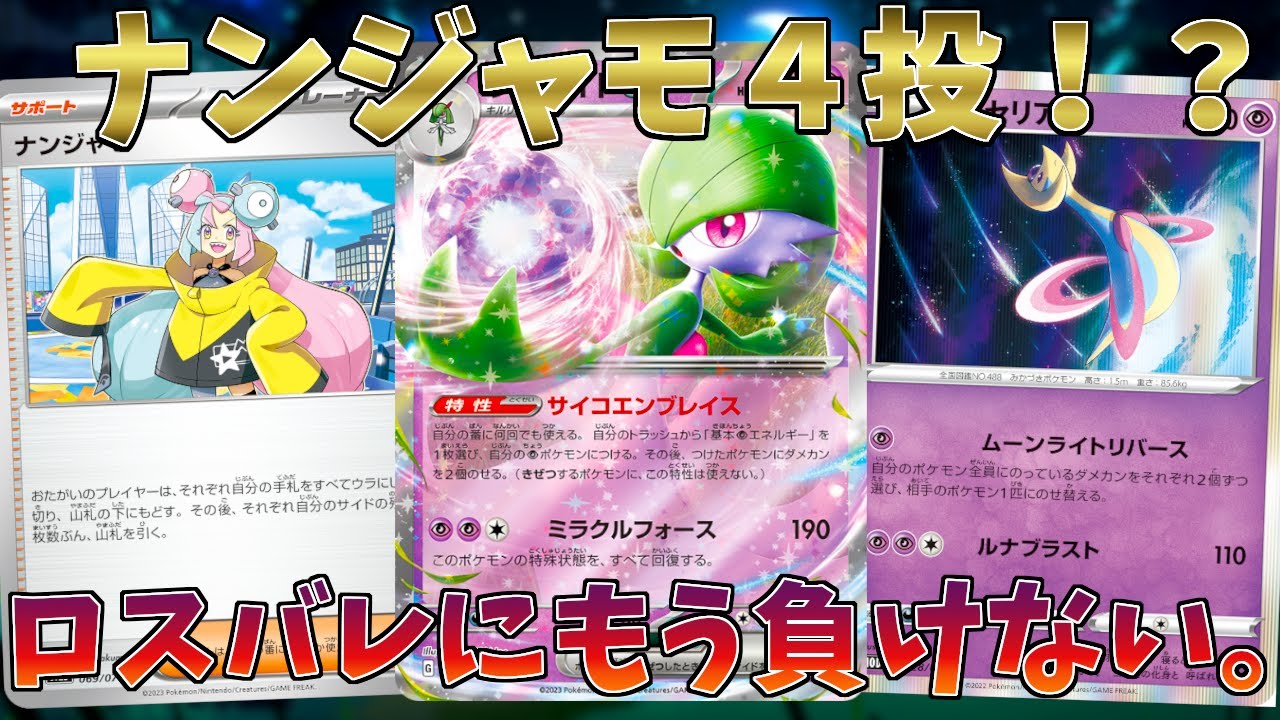 【ポケカ】サーナイトexでロスバレを圧倒！？