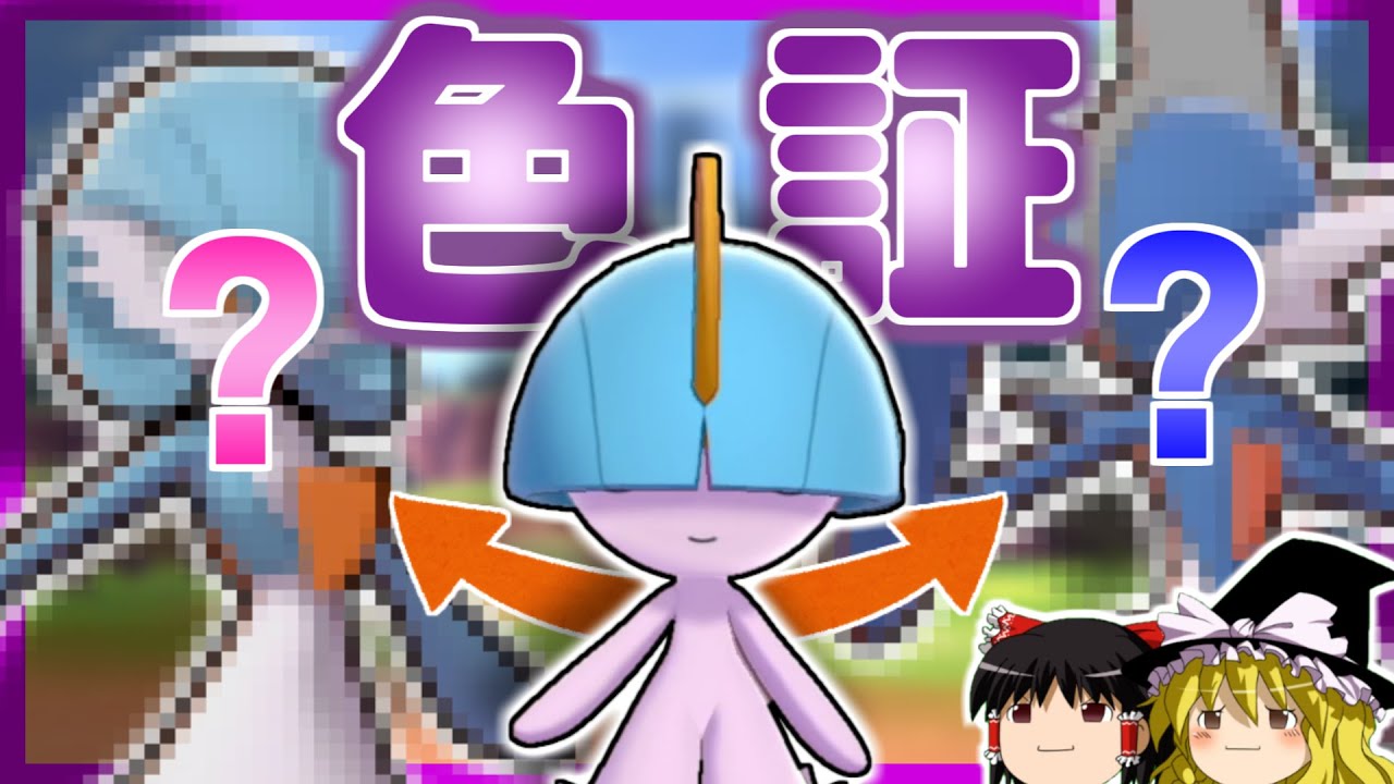 【ポケモン剣盾】色証ラルトスを捕まえ、更なる旅に出る【ゆっくり実況】