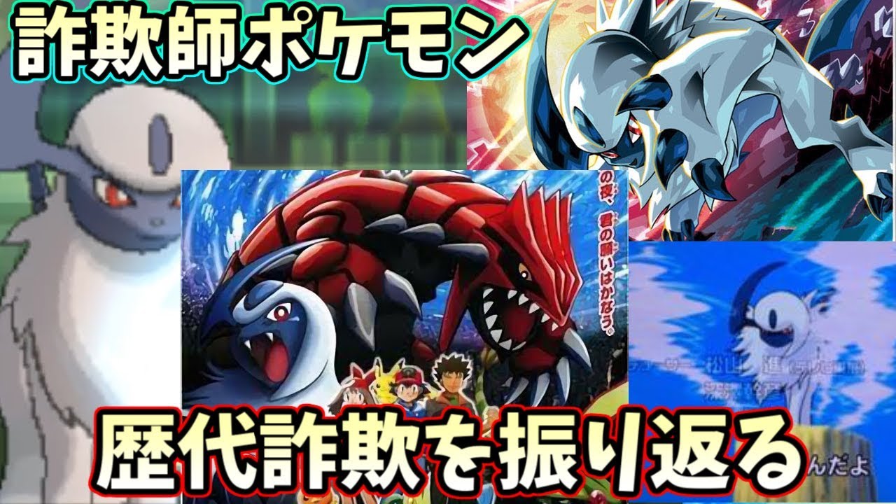 【ポケモンＵＳＭ】天才詐欺師”アブソル”がまたやりやがった！　その詐欺の歴史を振り返る