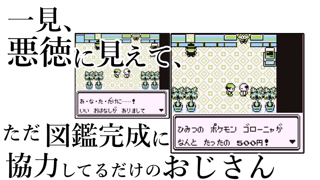 【初代ポケモン】コイキング以外もくれる「ガチャおじさん」を召喚してみた【バグ技 任意コード実行】