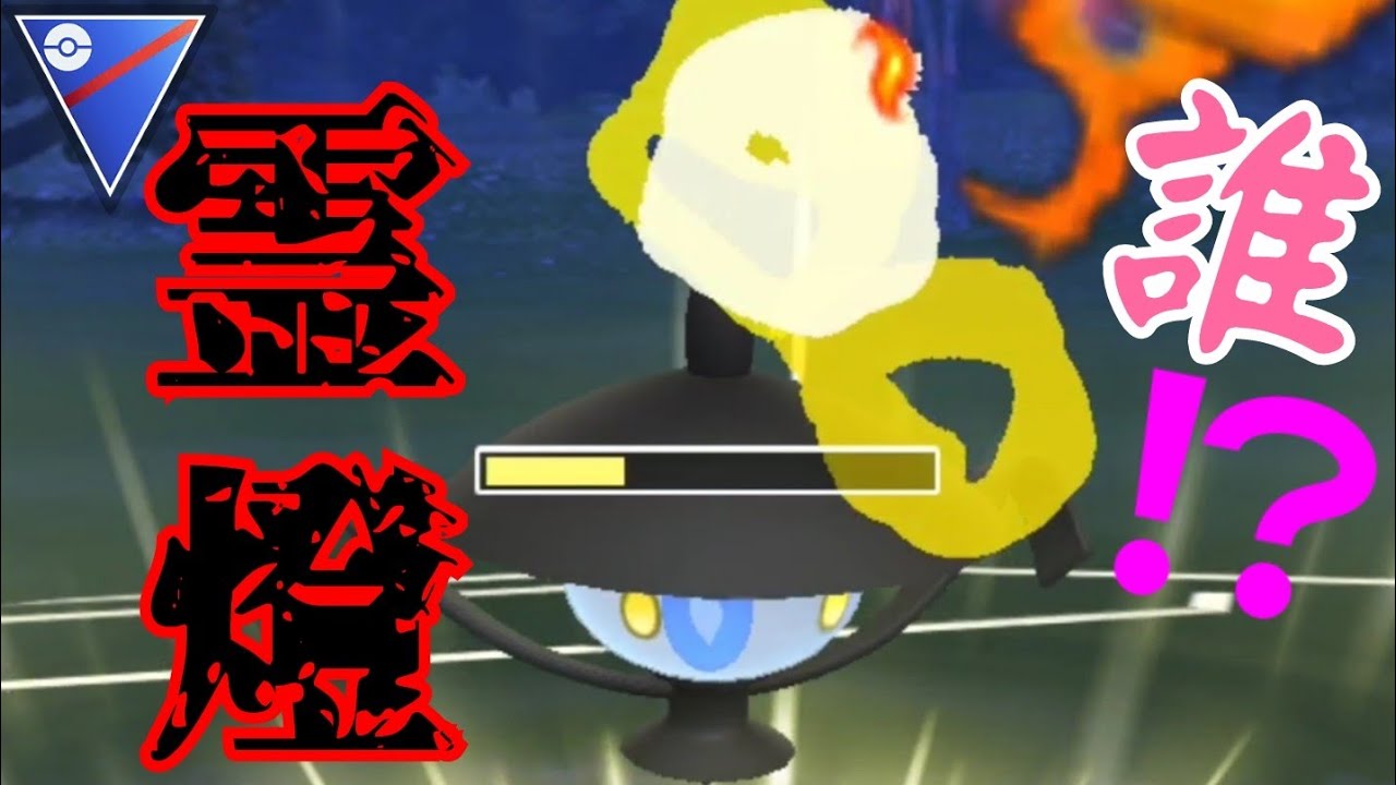 【GBL】ラグラージを返り討ち？！意表を突くランプラーでなんか勝ち越したんだがwww【スーパーリーグ】