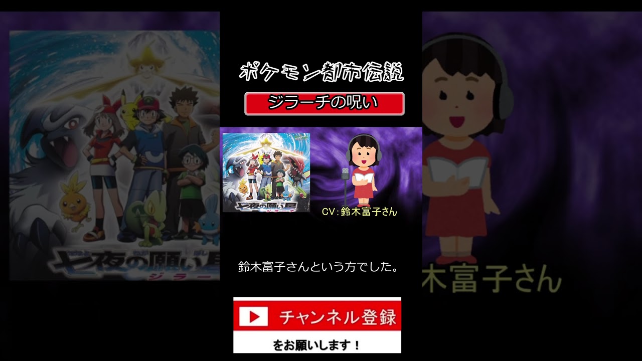 ポケモンの都市伝説　ジラーチの呪い　#shorts