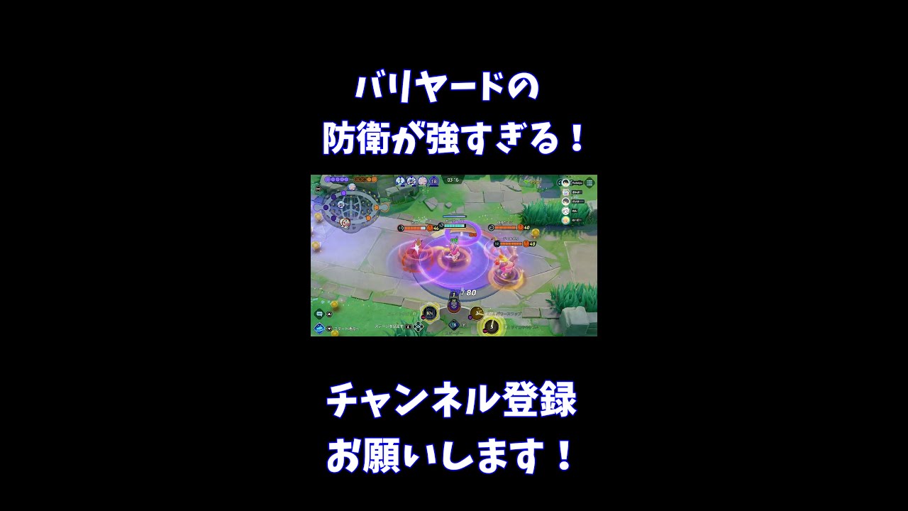バリヤードの防衛が強すぎる！【ポケモンユナイト】 #Shorts