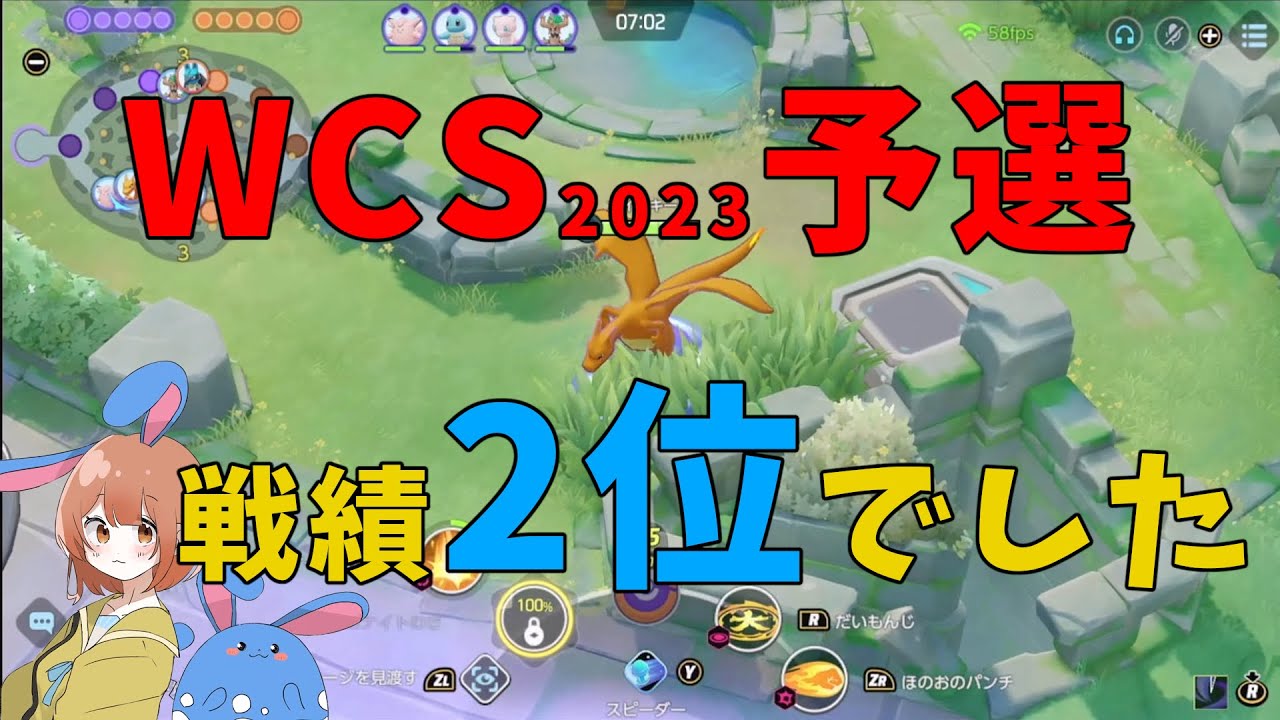 WCS予選は同率2位でも予選突破できないってマ？リザードンで世界への道を切り開け！の巻【詳細解説370】【ポケモンユナイト】【ゆっくり解説】
