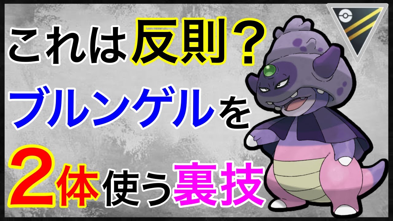 【ポケモンGO】１位個体キタァ！なみのり習得したヤドキング！！
