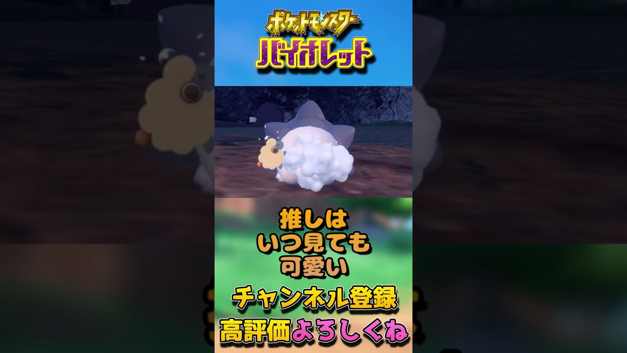 【#ポケモンSV】ユキハミで推しの自給自足【Vtuber】#Shorts
