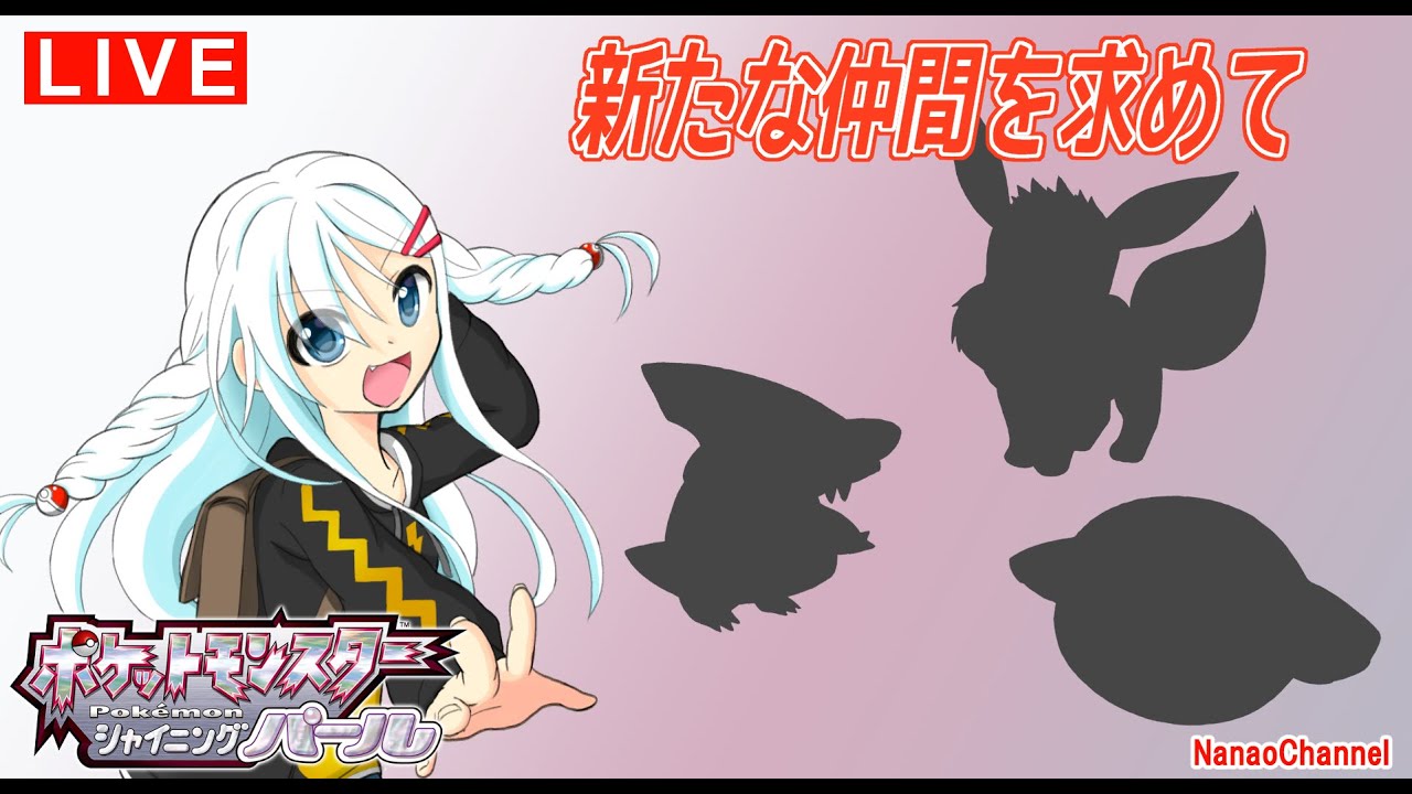 【ポケモンBDSP】是非手持ちに加えたいホエルコ！　NanaoLive