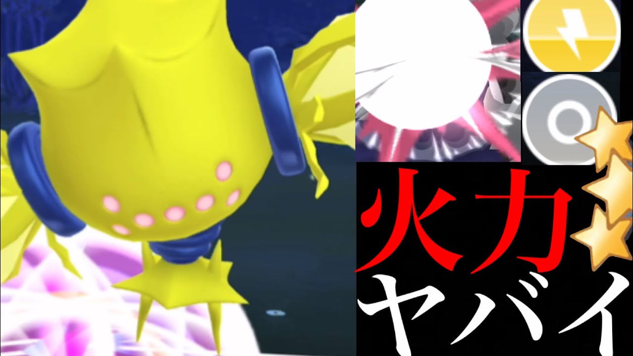 【衝撃の構築】これで連勝！！超火力スピードの〇〇型レジエレキがヤバかった・・！【ポケモンGO・ハイパーリーグ】