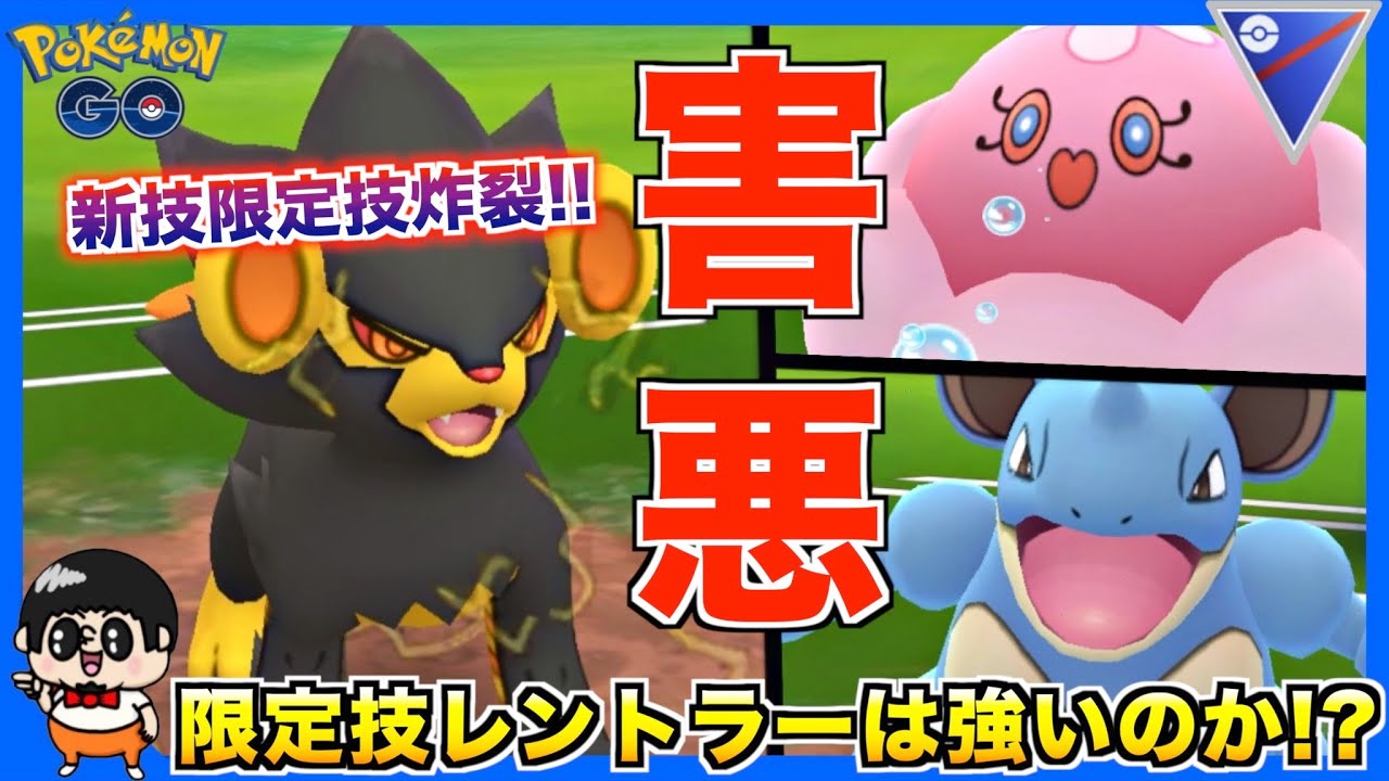 新技サイコファング『レントラー』が害悪ポケモンと化した件www【ポケモンGO】