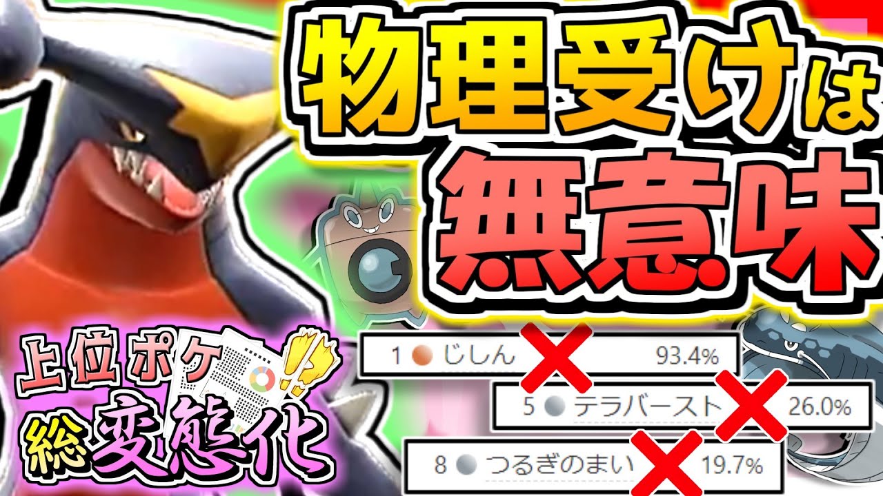 物理受けじゃ主人公は止まらない『上位ポケ総変態化』Part.16 ガブリアス【ゆっくり実況】【ポケモンSV】