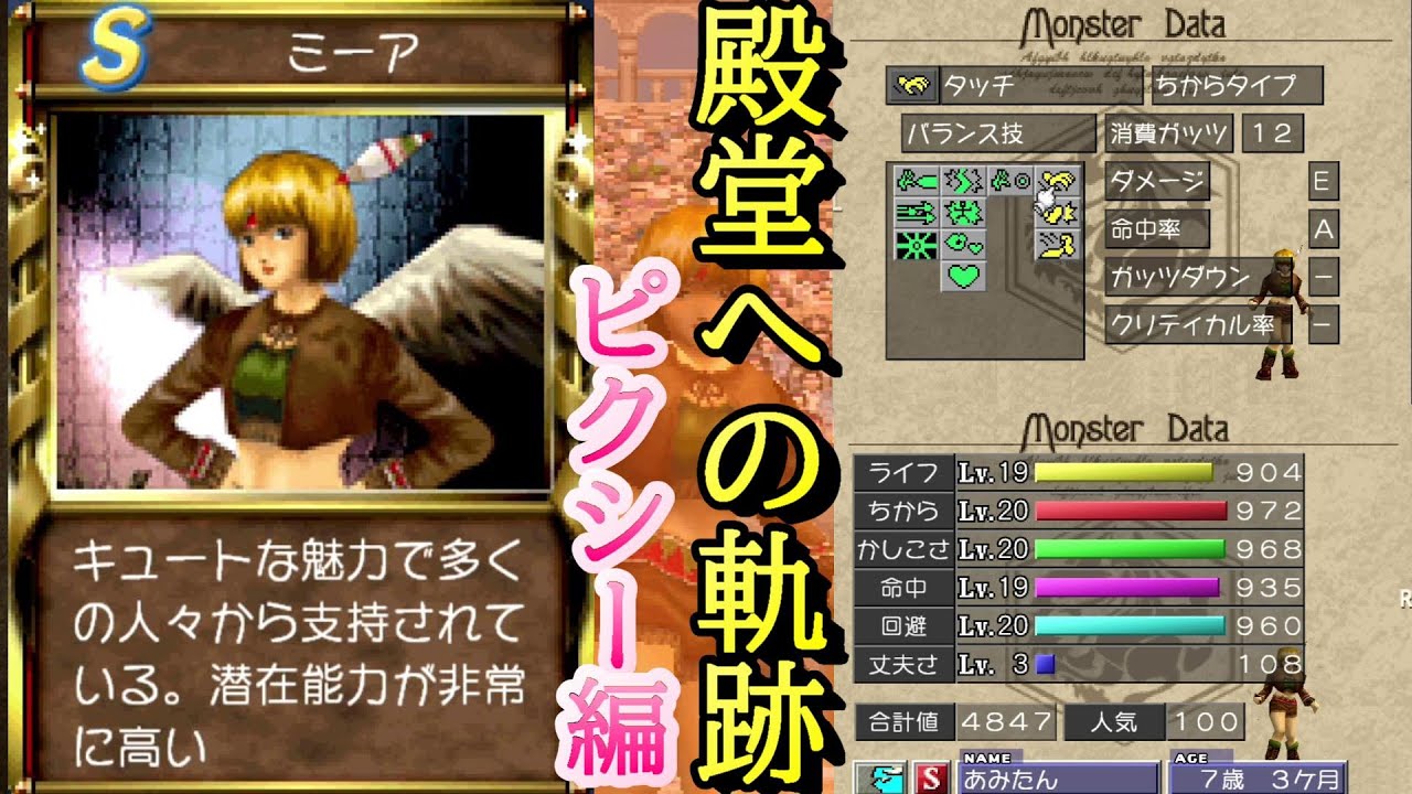 【モンスターファーム2移植版】全種族(レアモン)で殿堂入※ピクシー編【育成方法詳細あり】誰でも簡単！