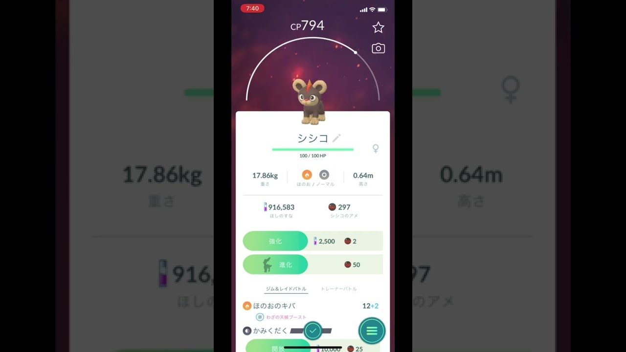 ポケモンGOでタマゴからシシコが誕生！ #Shorts