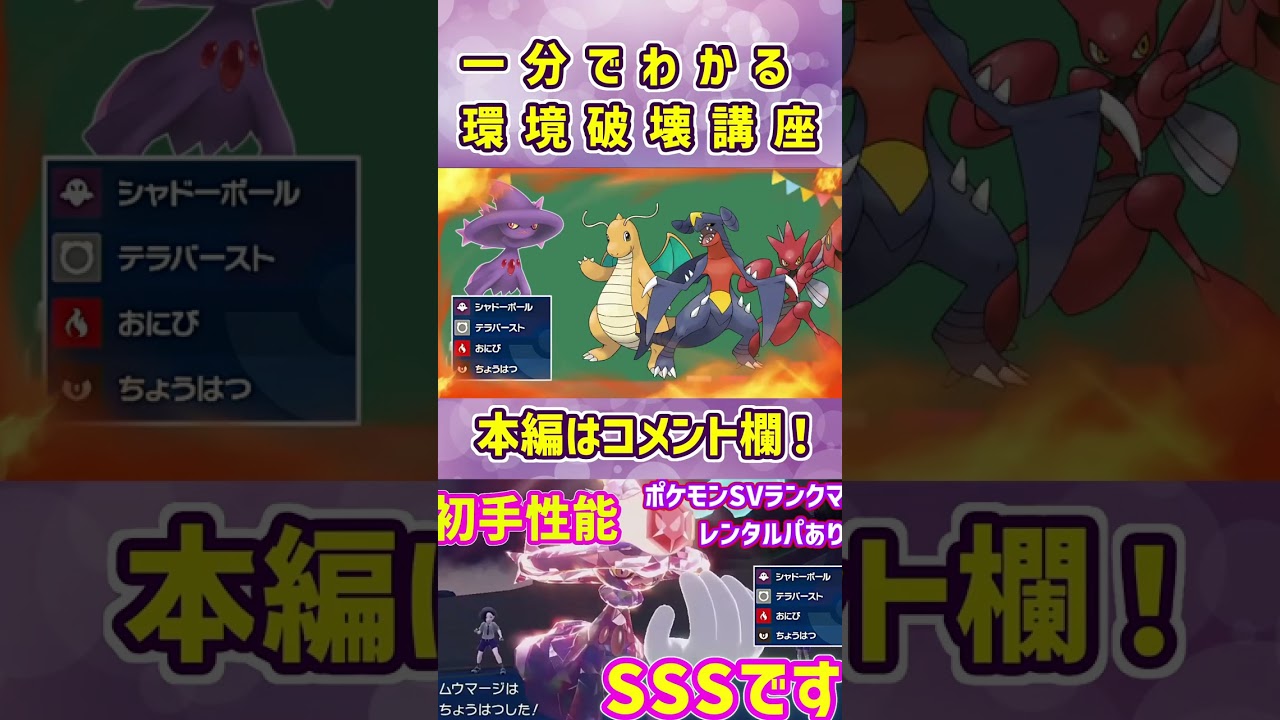 【ポケモンSV】要対策！環境破壊型ムウマージ #Shorts
