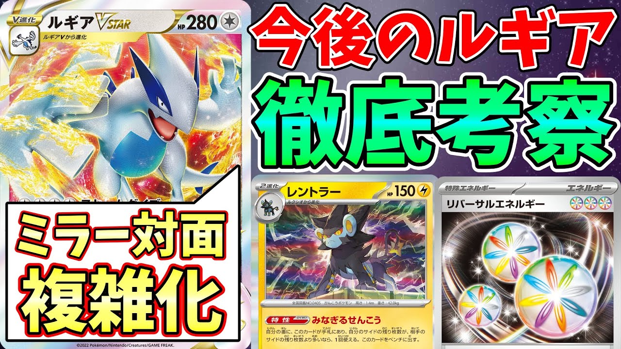 【ポケカ】次環境のルギアミラーは神ゲーです。今後のルギアがどうなっていくのかを徹底考察【クレイバースト/スノーハザード】