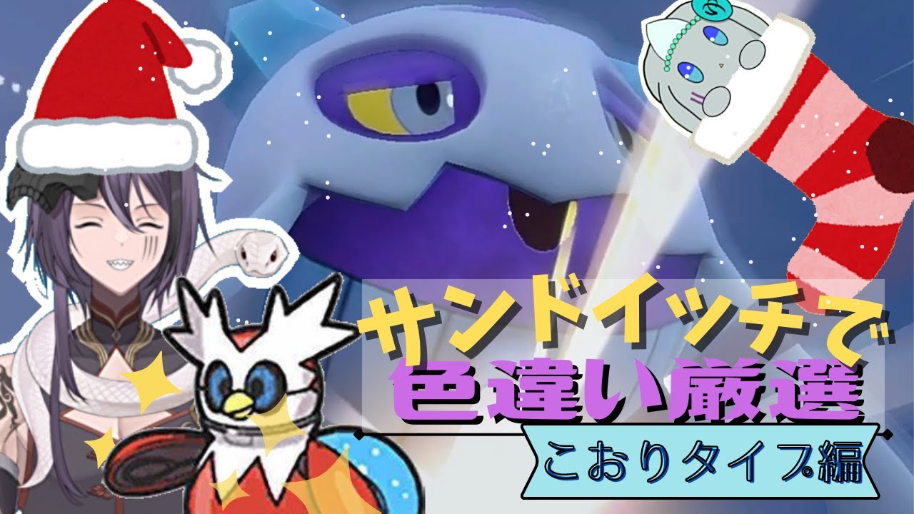 【ポケモンSV】色違いのテツノツツミとユキメノコが欲しい！！聖なる夜の色厳選で奇跡連発...？！【ゆーなぎ】#ポケモンsv #色厳選 #クリスマス