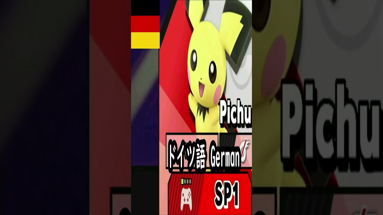 【スマブラSP】19:ピチュー　全言語ナレーションまとめ