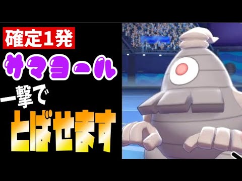 【ポケモン剣盾】抜群じゃないのにサマヨール一撃で落とすポケモンいるって知ってる？【ランクマッチ】【PokemonSwordShield　VGC2020】【ダブルバトル】