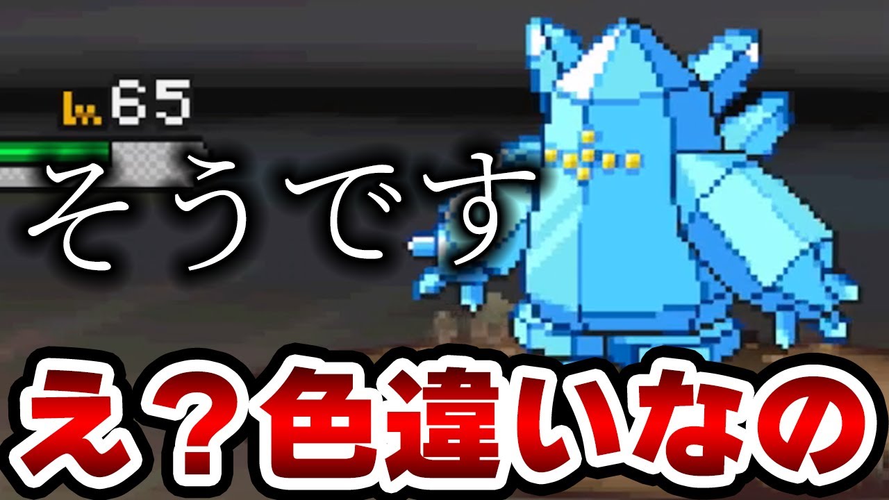 色違いレジアイス出たけど、これ色違いか？【ポケモンBW2】