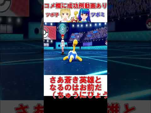 ツボツボがとんでもねえ奇跡を起こしましたｗ【ポケモン剣盾】【生配信切り抜き】#shorts