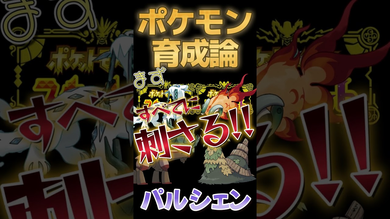 からやぶらないパルシェンが強い【ポケモンSV攻略】