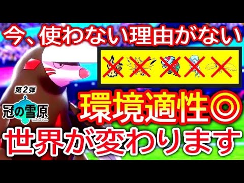 残念ながら、今「ドリュウズ」を使わない理由がホントにありません【ポケモン剣盾・冠の雪原】