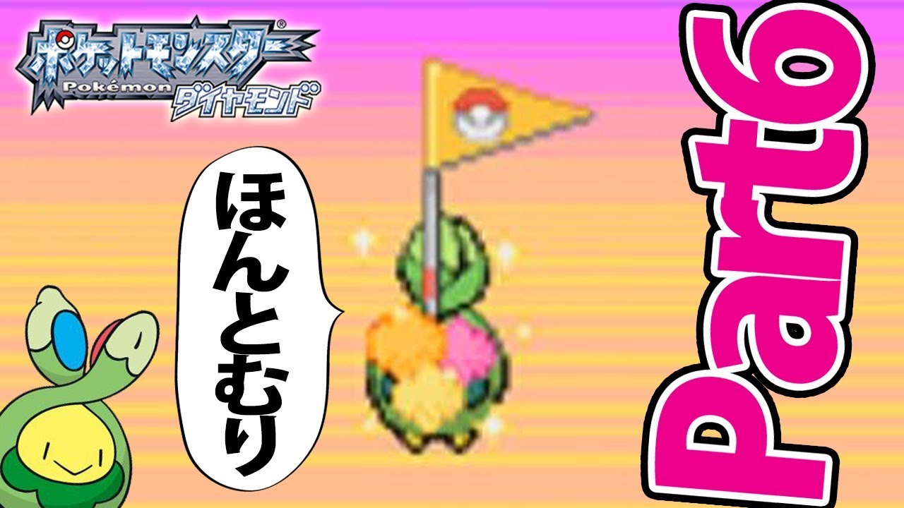 スボミー1匹だけでダイヤモンドをクリアする Part6 【ポケモン】