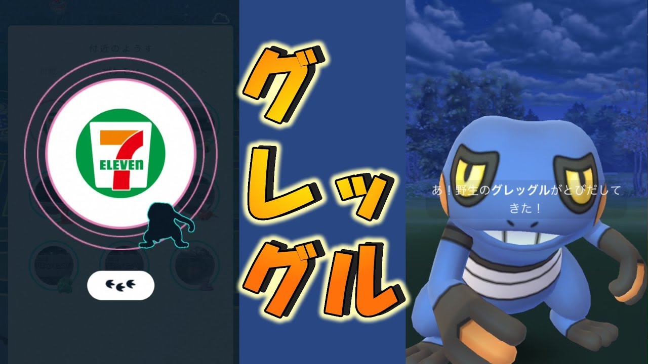 【ポケモンGO】グレッグルGETでございます★のご報告