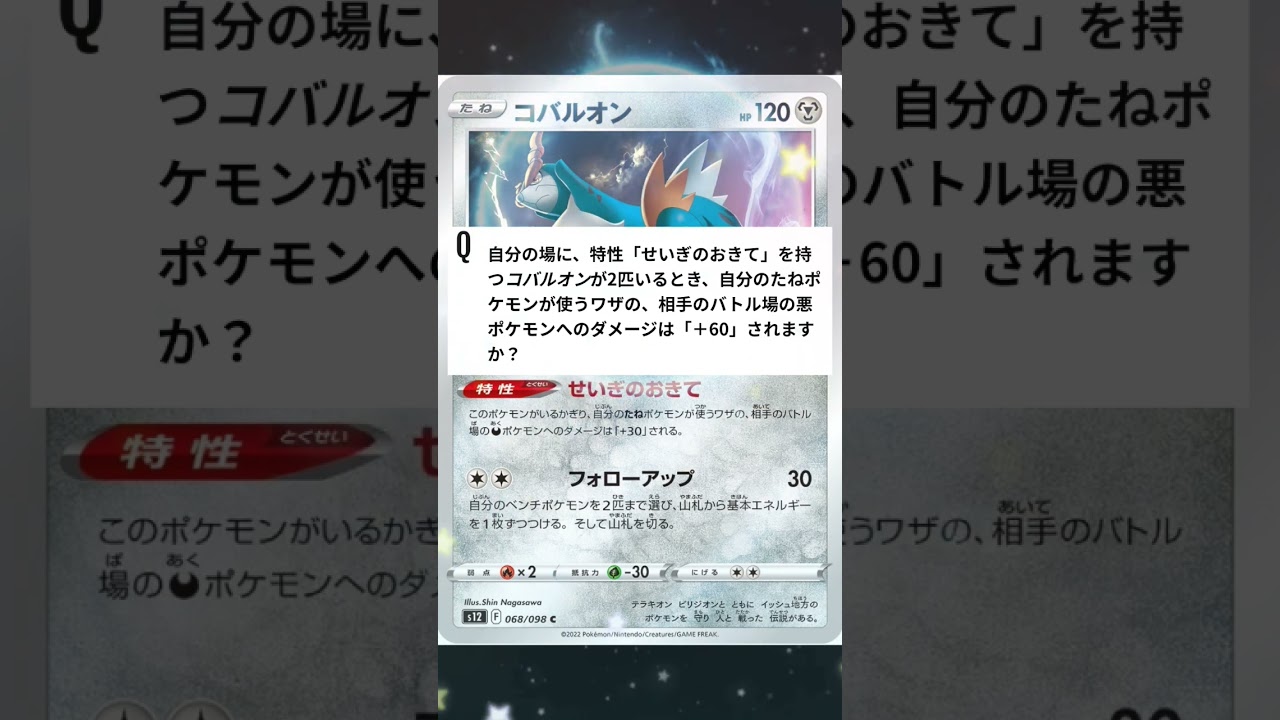 [ポケモンカード]ショートルールコバルオン‼️