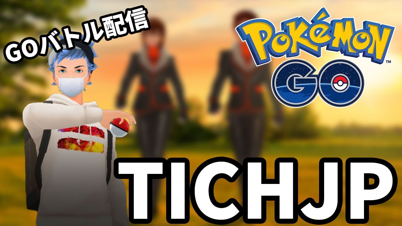 レート2645~ ありがとうアリアドス、ヤミラミ、マリルリ。日跨ぎGBL #ポケモンGO #GObattle