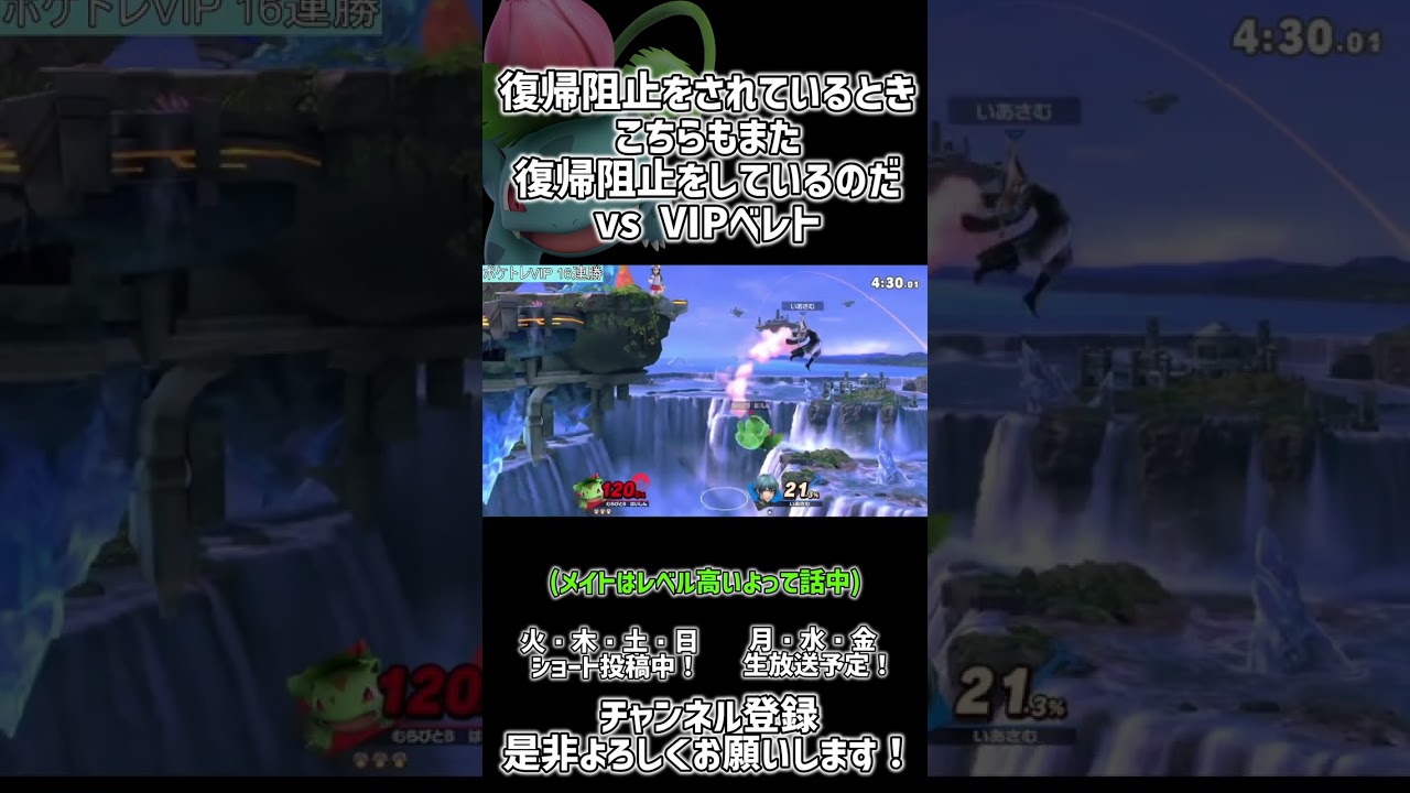 フシギソウの復帰阻止返しは最強【スマブラSP】 #shorts