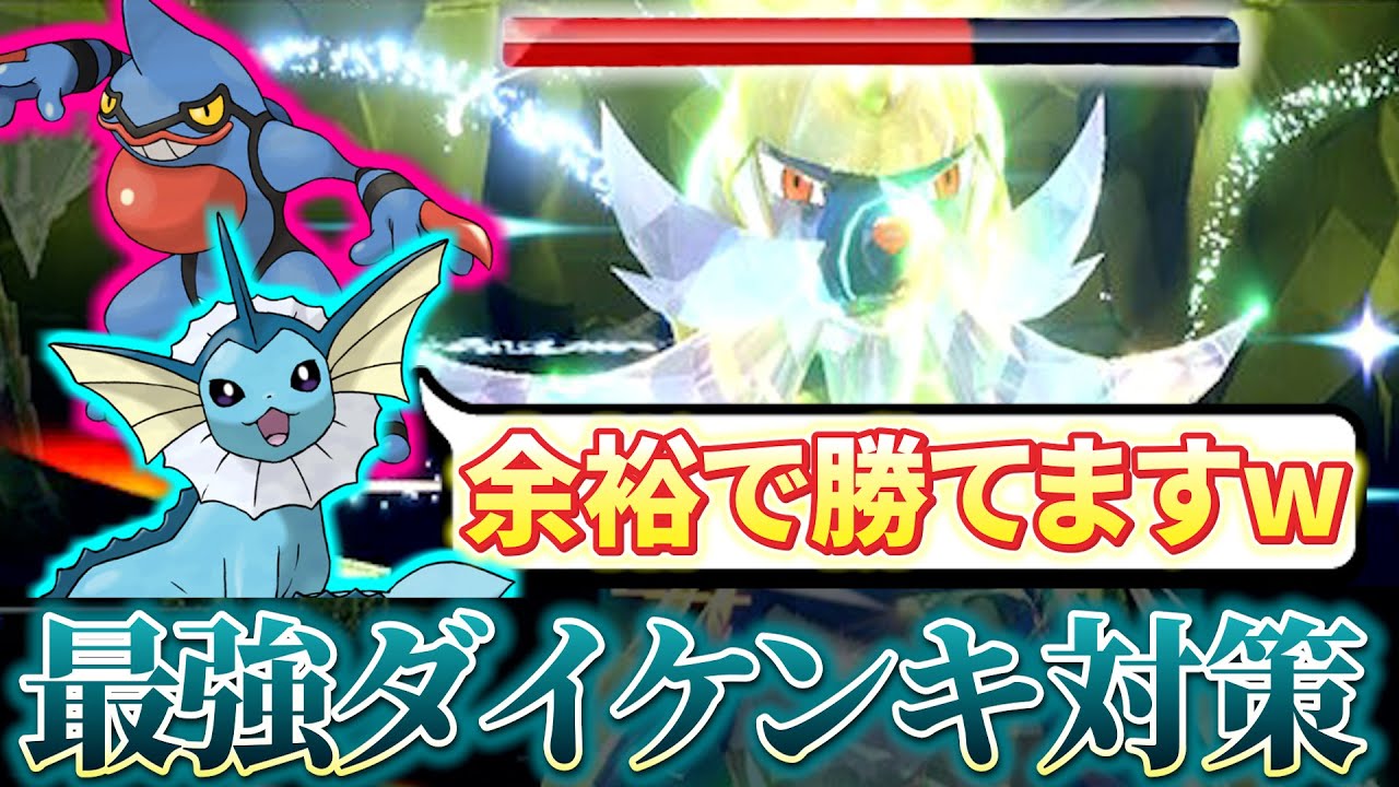 【ポケモンsv 最強ダイケンキ対策】最強のダイケンキ登場!!ソロで勝てるシャワーズとドクロッグ!!(ポケモンスカーレットバイオレット)