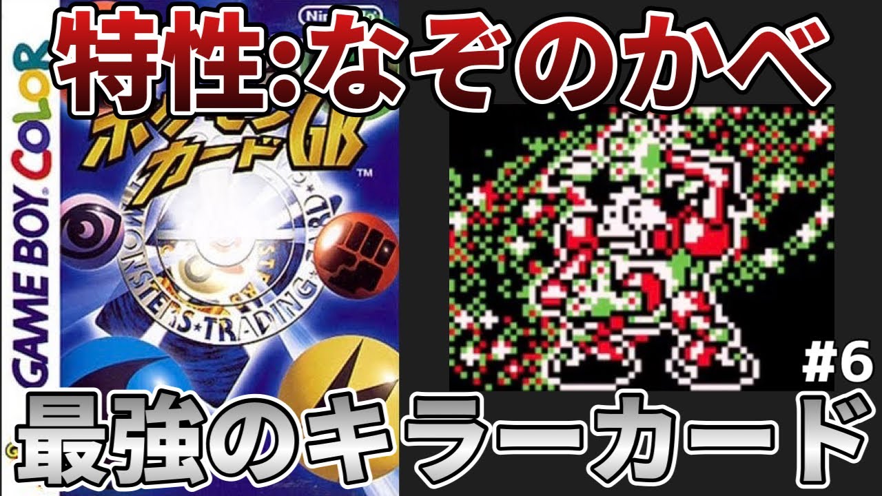 【ポケモンカードGB】最強のサンダーを倒せる唯一のバリヤードpart6【ポケカ実況】