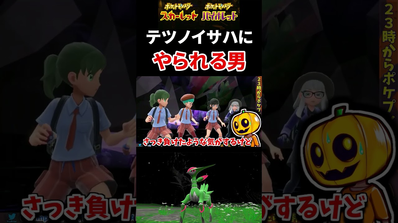 【ポケモンSV】新ポケモン「テツノイサハ」レイドに挑戦!! ビリジオンのパラドックスがの新技サイコブレイドが強すぎるｗ 【スカーレット】【バイオレット】【イベントレイド】 #shorts