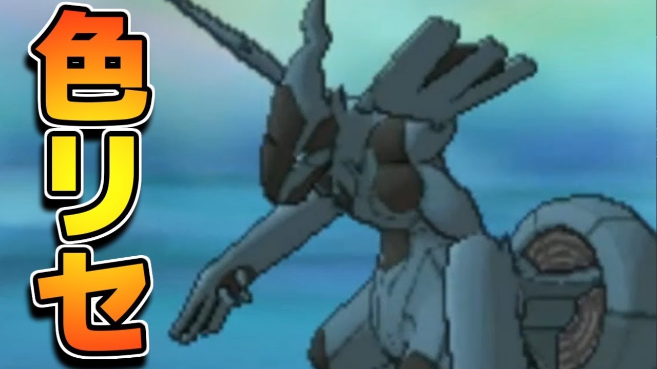 ポケモン初心者、ゼクロムを色リセしてしまい泣き叫んでしまう…【ポケモンUSUM】🦖