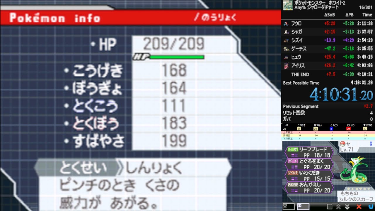 【RTA】ポケットモンスター ホワイト2 ジャローダチャート　4:10:31