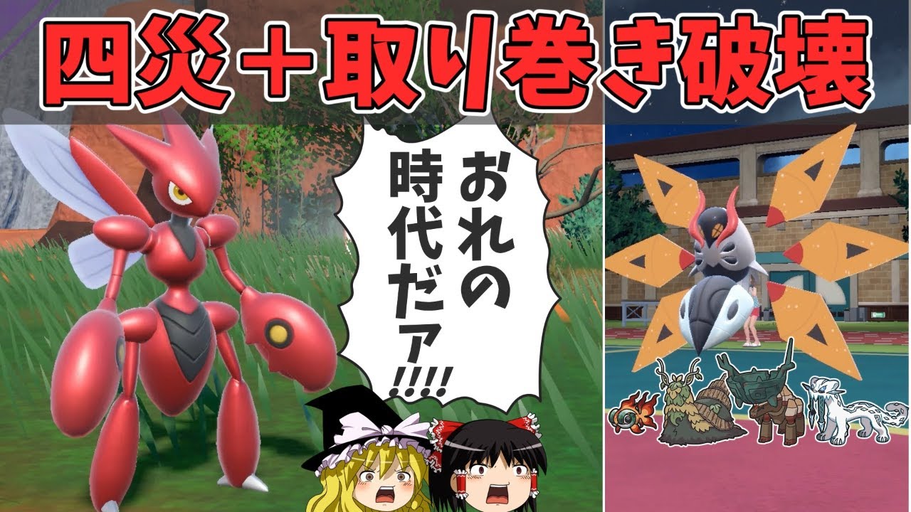 ○○テラスのハッサムさんがドクガチオンジェンも倒せて時代来てる【ポケモンSV ゆっくり実況】