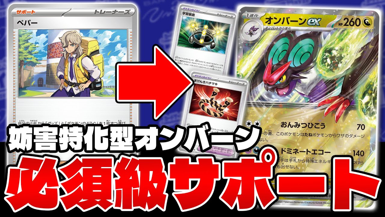 【ポケカ/対戦】詰みデッキ多数! 妨害特化型オンバーン