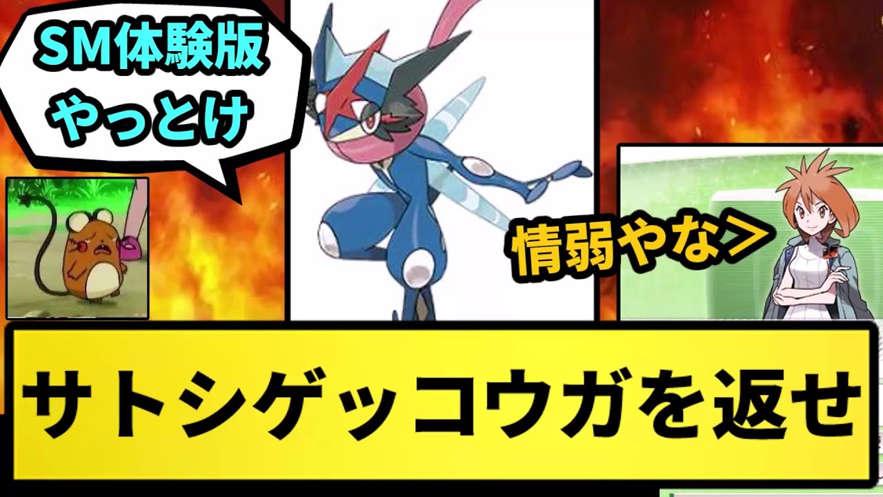 【ポケモンバンク】サトシゲッコウガを返せ【なんJ反応】【ポケモン反応集】【ポケモンSV】【5chスレ】【ゆっくり解説】