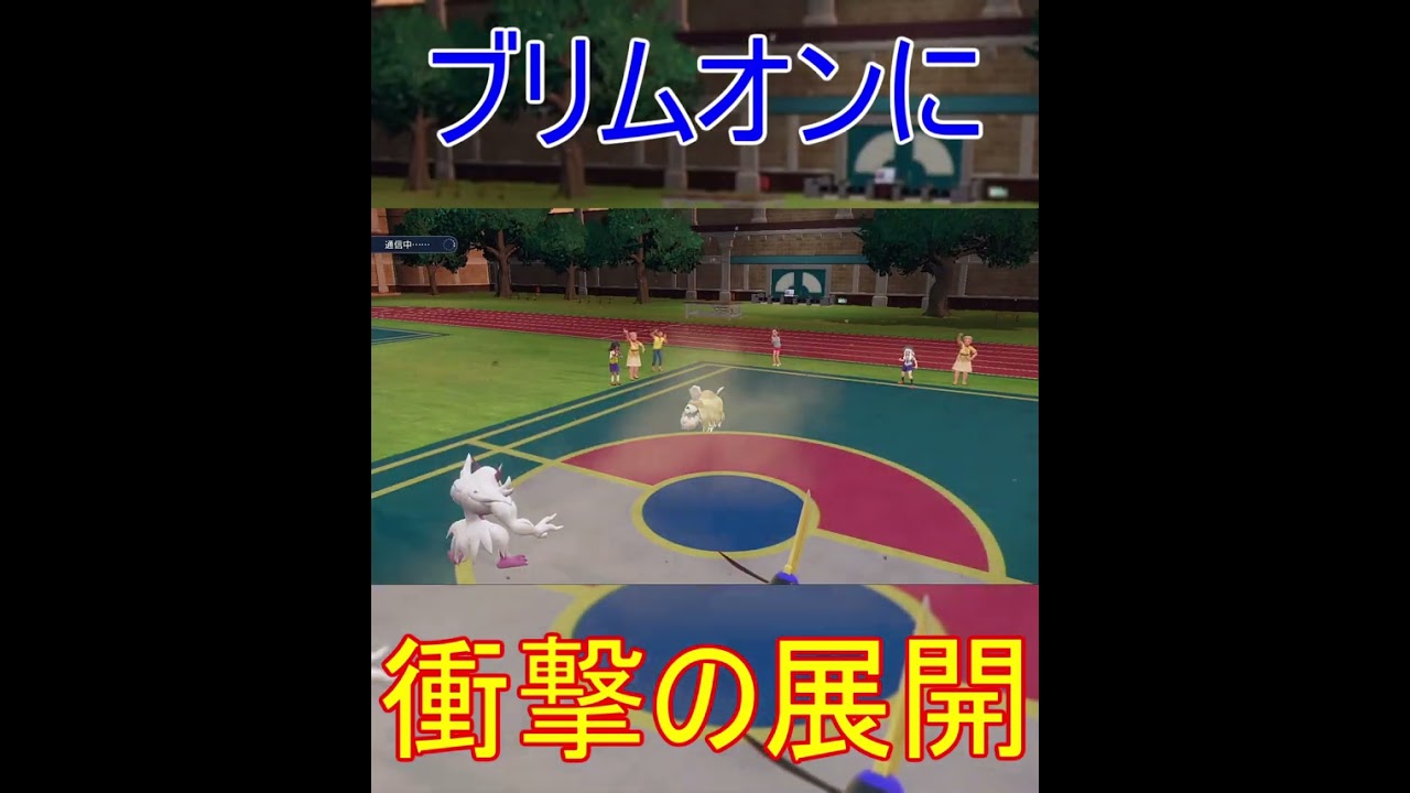 ブリムオンがまさかの展開に【ポケモンSV】#Shorts