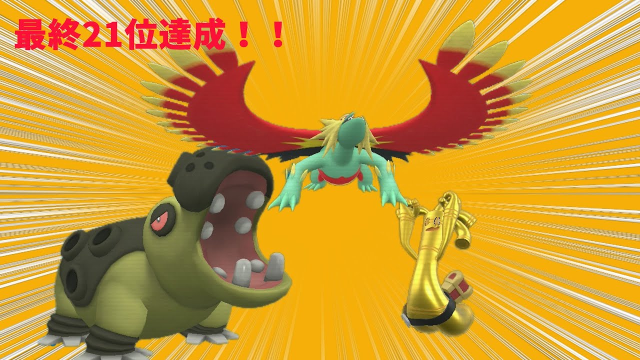 【レート2200↑】カバルドン＋トドロクツキって実際どうなの→めっちゃ強いです【ポケモンSV】