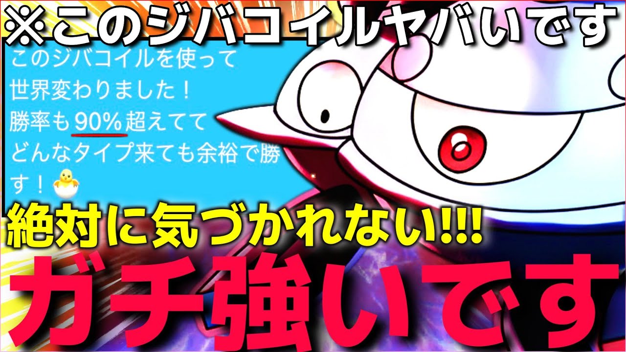 【ポケモンSV】知らないと負けますよ？"新型○○型ジバコイル"が強すぎてトドロクツキの火力が2倍に跳ね上がるんだけどww【新晴れパ】【ランクマ一位解説】