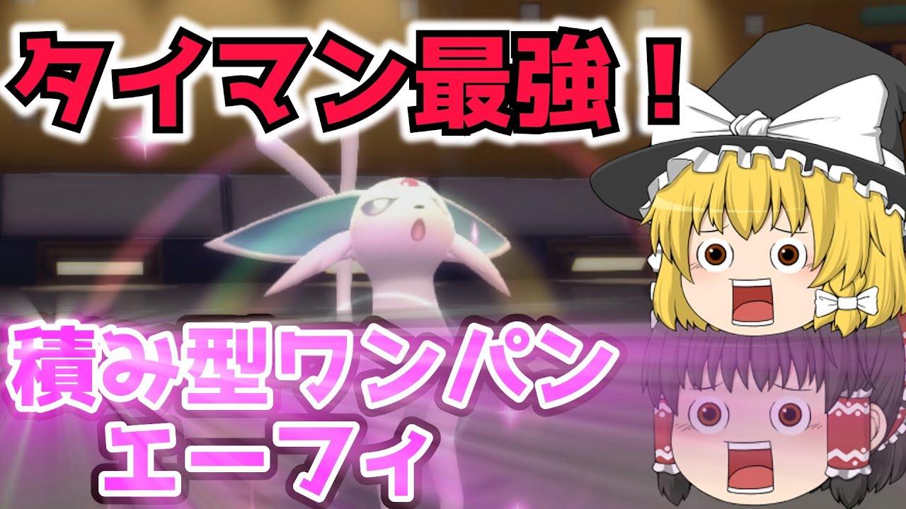 【ポケモンダイパリメイク】ブイズ最強アタッカーのエーフィが最強すぎたw