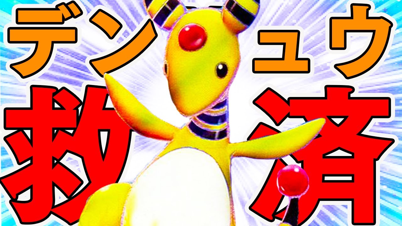 【ポケカ】伝説の鼓動ハズレ枠、デンリュウVを救いたい【ばら撒けダメカン】