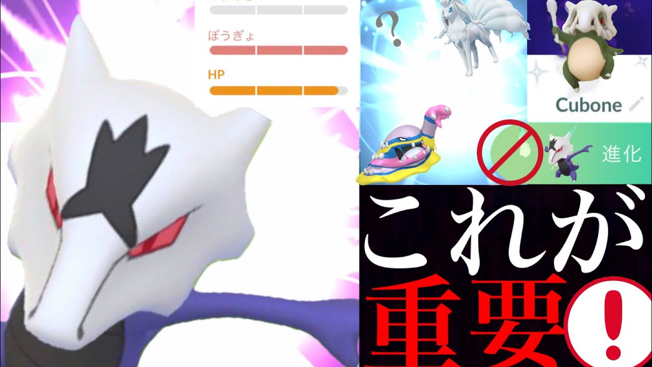 【ポケモンGO 緊急】絶対に今は待つべき！？あの期限までにやっておきたい重要なポイントは・・？いずれあのチャンスも！【シャドウアローラガラガラ・シャドウカラカラ・アローラフィナーレ】