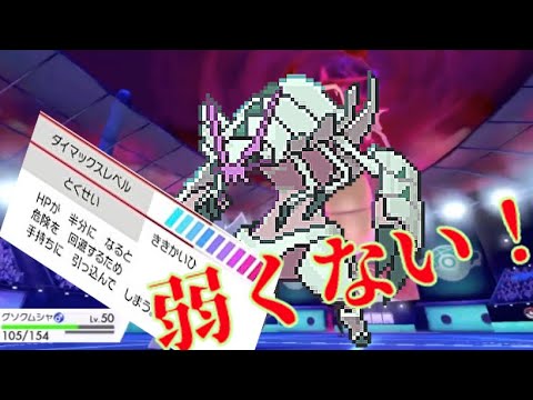 グソクムシャが弱いと思ってる奴ちょっと来い【ポケットモンスター　ソード】