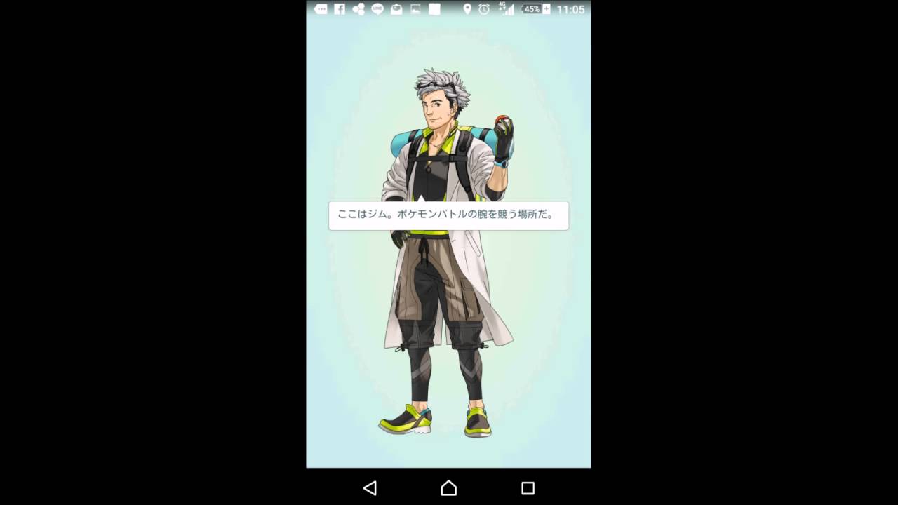 ポケモンGOをちょっとだけ遊んでみた 　Pokémon GO サイホーンGET