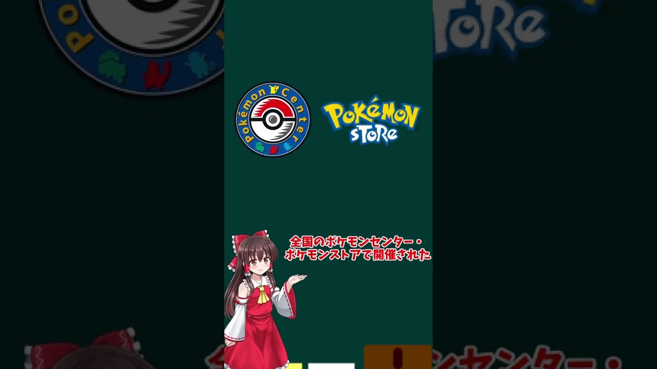 【ロケット団サカキのニドクイン】「ポケモンセンター占拠計画」で配布された、ロケット団サカキのニドクインを解説！#shorts