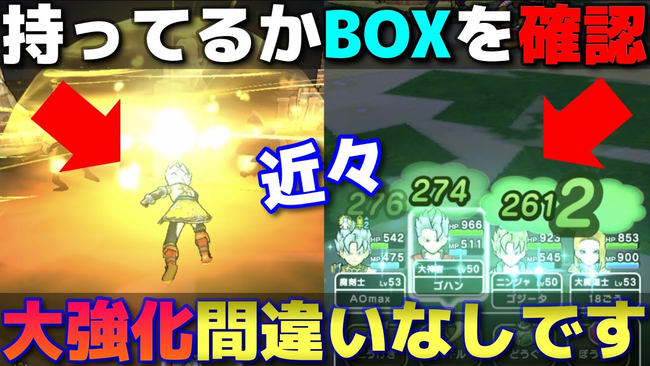 【ドラクエウォーク】持ってたらラッキー！近々、大強化される武器達がいます。