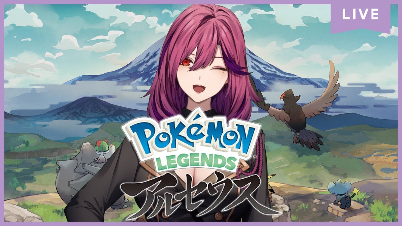 【アルセウス】#1 Lv.10のミジュマルがLv.40のルクシオに突き飛ばされて即死w【Vtuber】